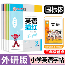 外研版英语描红小学生三年级四五六年级初中七八九年级上册下册同步WY三年级起点教材英文意大利斜体国标体描红本邹慕白字帖