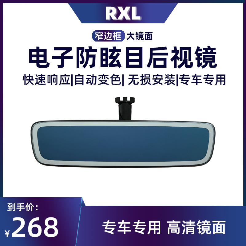 电子防炫目后视镜内视镜专车专用自动防眩光汽车内反光镜倒车镜