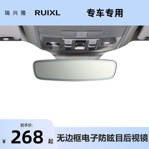 电子防眩目后照镜 自动防远光车内后视镜 专用汽车智能防炫反光镜