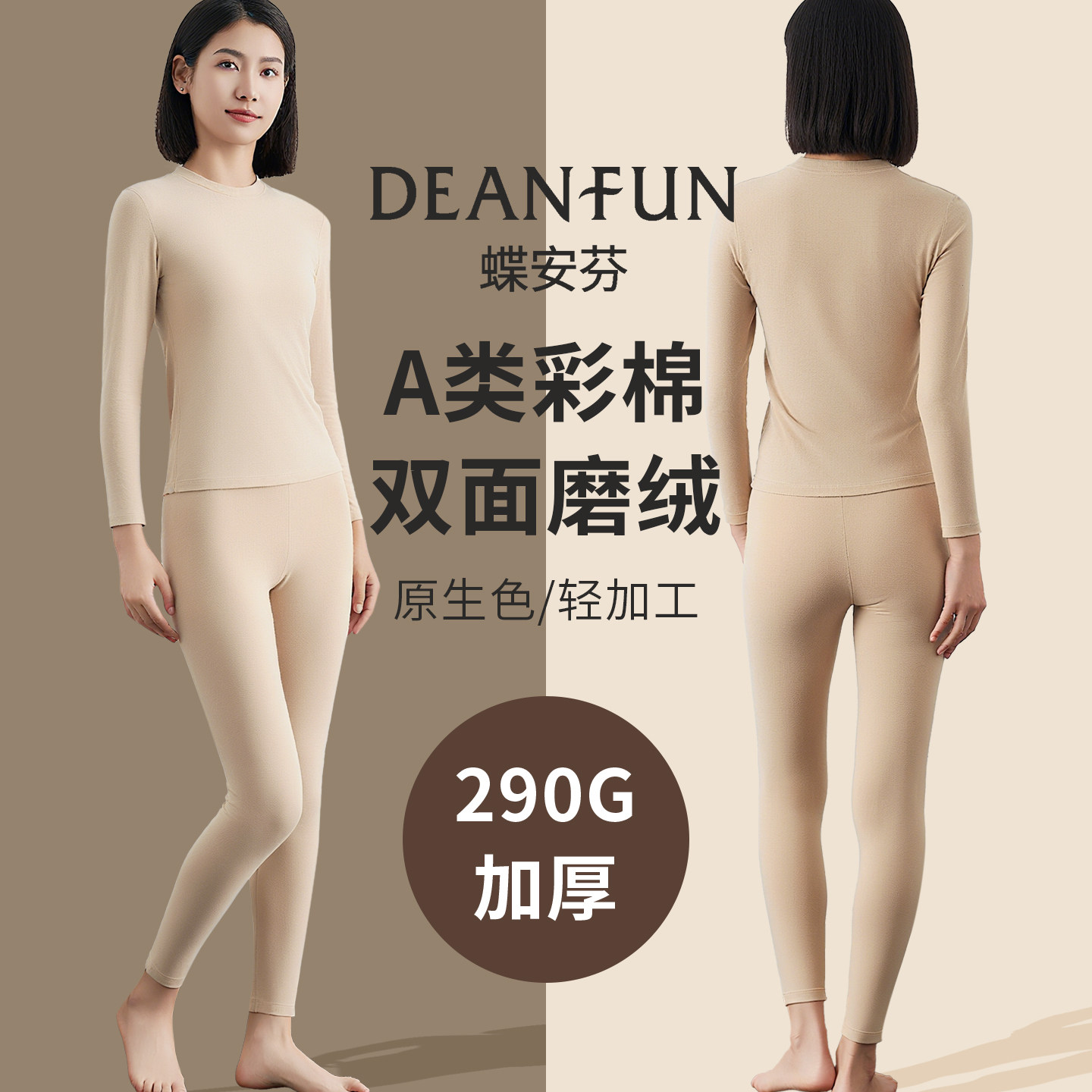 小圆领彩棉秋衣秋裤女套装纯棉保暖内衣肤色打底加绒棉毛衫加厚冬