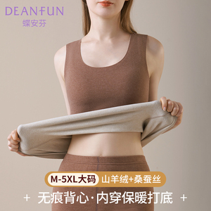 蝶安芬女士背心保暖磨毛无痕羊毛蚕丝秋冬内穿修身大码秋冬季内搭