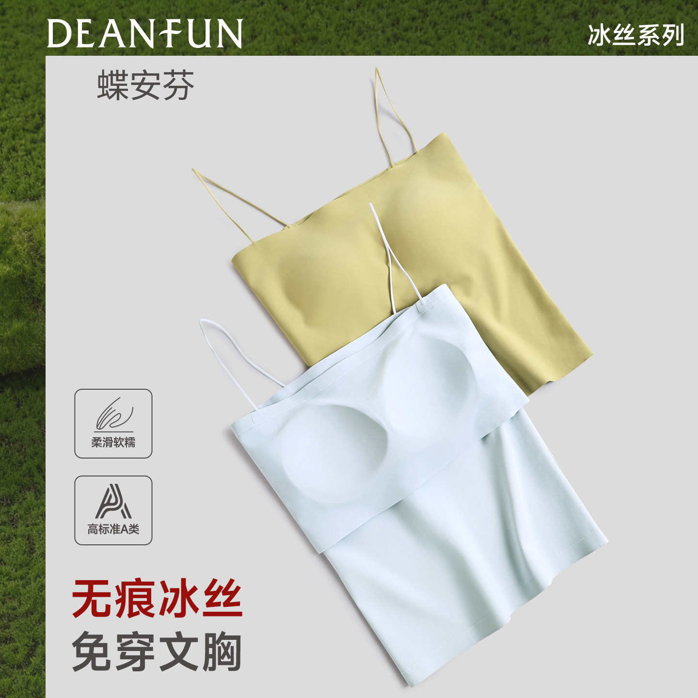 蝶安芬冰丝吊带背心女带胸垫美背上衣无痕内搭薄款夏季可外穿打底