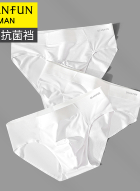 莫代尔白色男士内裤三角裤抗菌100%棉裆无痕裤衩夏季薄款男生裤头