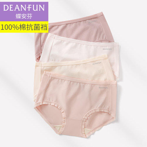 蝶安芬无痕女内裤全棉裆抗菌底裤