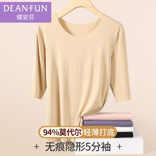 女士五分袖无痕薄款莫代尔打底衫