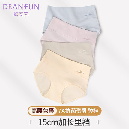 蝶安芬女士内裤女纯棉高腰7A级抗菌加长裆部全包臀三角裤透气底裤