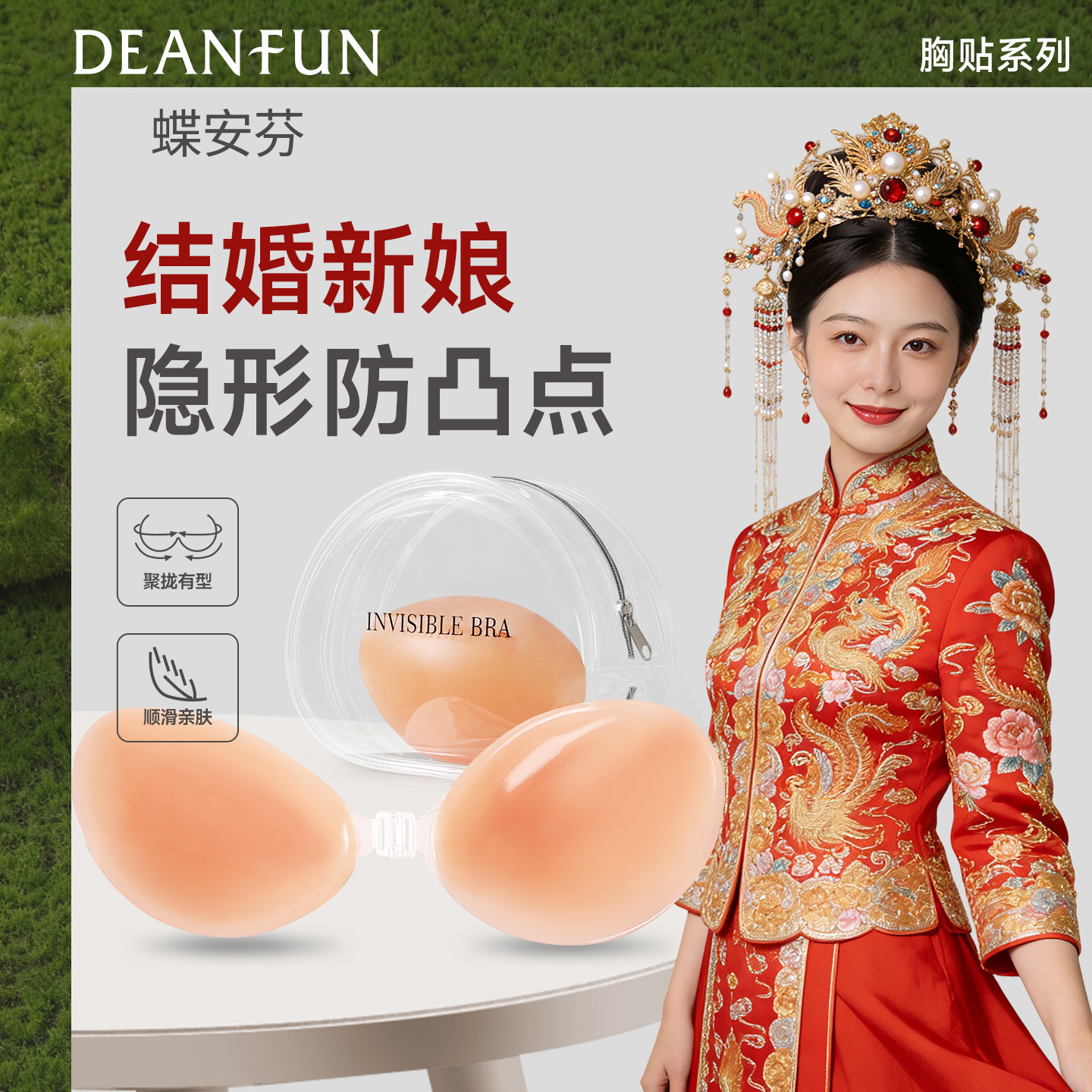 蝶安芬胸贴女婚纱用稳固防滑结婚免穿内衣上托无痕隐形乳贴防凸点