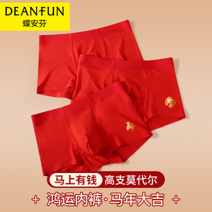 莫代尔本命年男士内裤2026马年大码纯棉裆四角短裤衩红色平角裤头