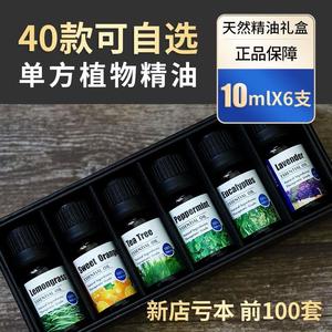 高档40款任选单方精油天然正品面部护肤香薰刮痧按摩玫瑰6盒礼盒