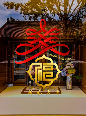 马年春节创意玻璃门装饰贴纸春字喜庆商场店铺橱窗布置静电窗花贴