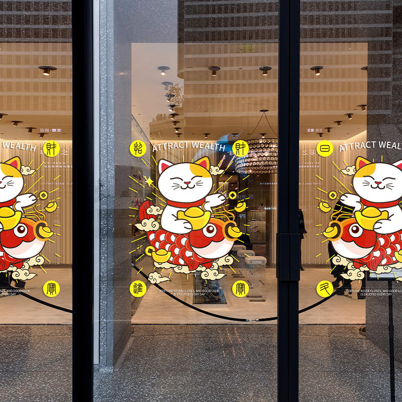 猫鲤招财静电玻璃门贴纸氛围布置