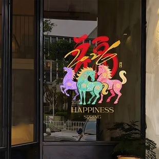 2026马年中国风静电新款窗花新年彩色骏马玻璃门贴纸橱窗装饰贴