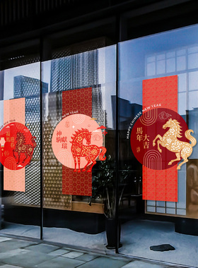 2026马年窗花贴大号静电无胶春节新年装饰玻璃门贴纸店铺布置墙贴