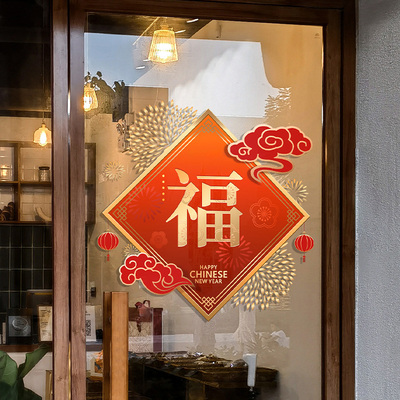 节庆装饰福字窗花橱窗玻璃门贴膜
