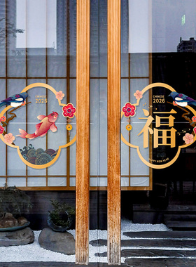 中国风新年餐厅静电贴纸新春节装饰福字锦鲤玻璃门橱窗贴窗花特大