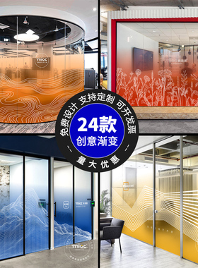 创意图案半透明彩色渐变办公室隔断磨砂玻璃贴膜静电橙色logo定制