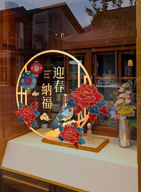 中国风牡丹花灯笼玻璃门静电贴纸装饰餐饮店新年新春节窗花橱窗贴