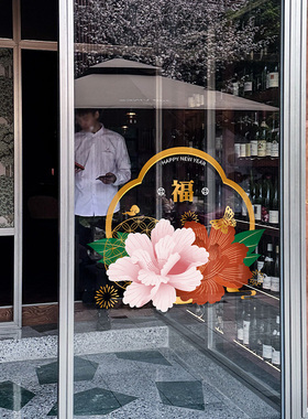 中国风牡丹花新年马年春节福字玻璃门静电橱窗贴酒店装饰窗花贴纸