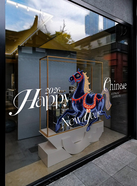 马年新款玻璃门窗装饰贴纸2026新年商场店铺橱窗节日布置静电窗花
