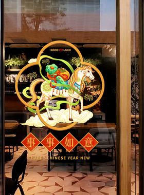 2026马年商场玻璃贴纸新年装饰店铺酒店门窗花透光不透明静电贴画