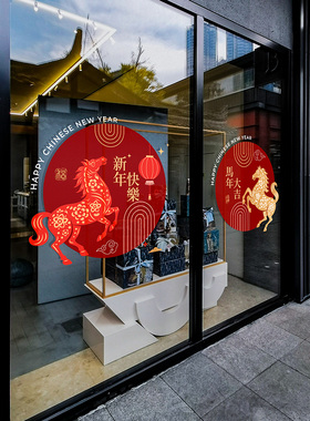 2026新年生肖马窗花贴玻璃门贴纸静电无胶春节装饰店铺布置可定制