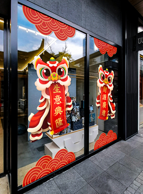春节新年玻璃门装饰贴纸舞狮祥云灯笼喜庆店铺商场布置静电无胶贴