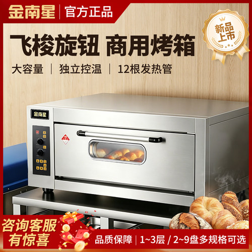 新南方商用大容量双盘电烤箱
