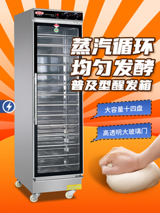 新南方发酵箱商用烘焙面包披萨包子馒头大容量醒发面机14盘醒发箱