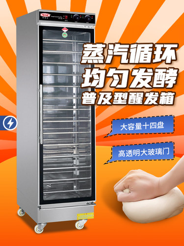 新南方发酵箱商用烘焙面包披萨包子馒头大容量醒发面机14盘醒发箱