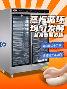 新南方发酵箱商用烘焙面包披萨包子馒头大容量醒发面机22盘醒发箱