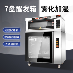 新南方发酵箱商用烘焙面包披萨包子馒头7盘大容量醒发面机醒发箱