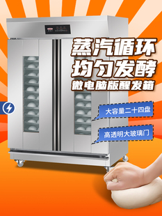 新南方发酵箱商用烘焙面包披萨包子馒头大容量24盘醒发面机醒发箱