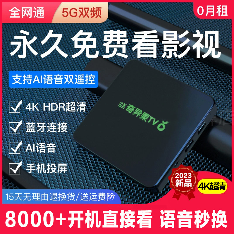 全网通电视盒子家用无线wifi网络机顶盒4K智能语音投屏魔盒播放器属于什么档次？