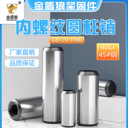GB120.2内螺纹圆柱销45号钢淬火