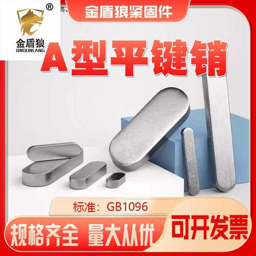 GB1096平键a型45钢双圆头平键销