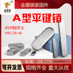 淬火平键45号钢调质a型gb1096双圆头高强度平键m4m12m16m18m20m32