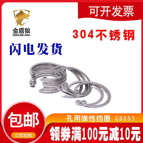 孔用弹性挡圈304不锈钢卡簧c型gb893内卡簧孔用挡圈孔卡环m95m210
