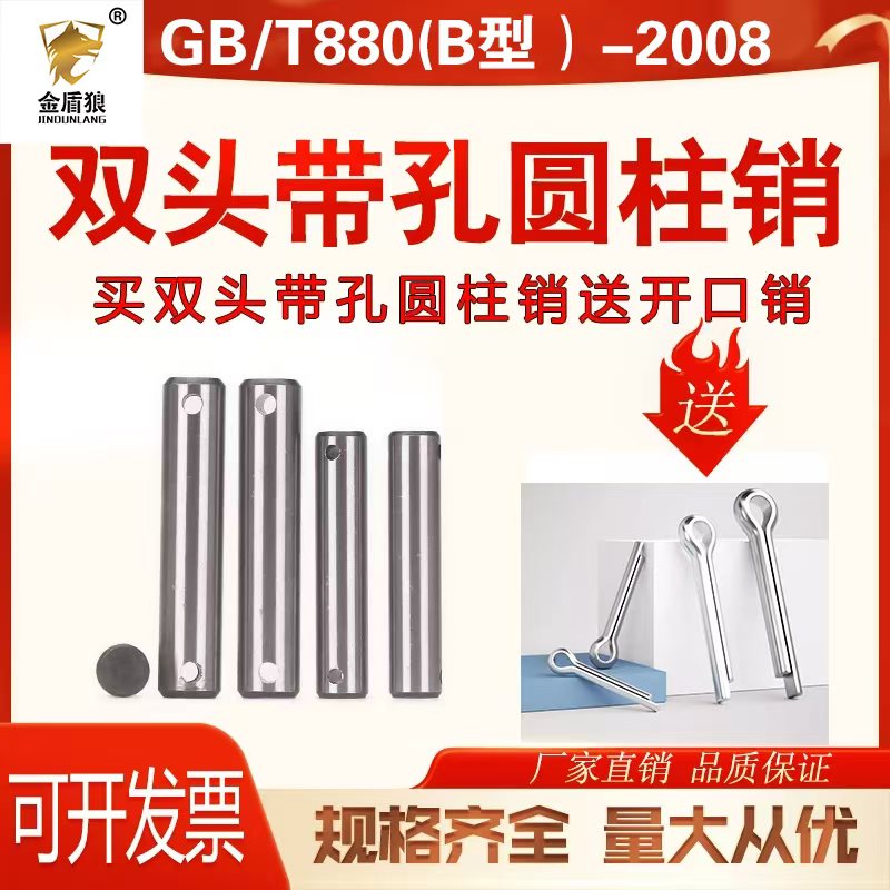 GB880无头销轴B型双头带孔圆柱销