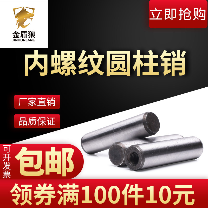 GB120内螺纹圆柱销a3钢销定位销螺纹柱销带螺纹圆柱销m12m16×55_虎窝淘