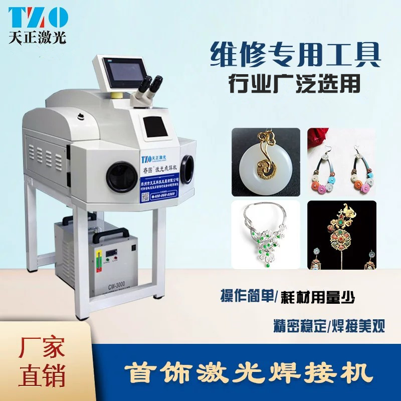 义齿激光焊接机牙科正畸点焊机