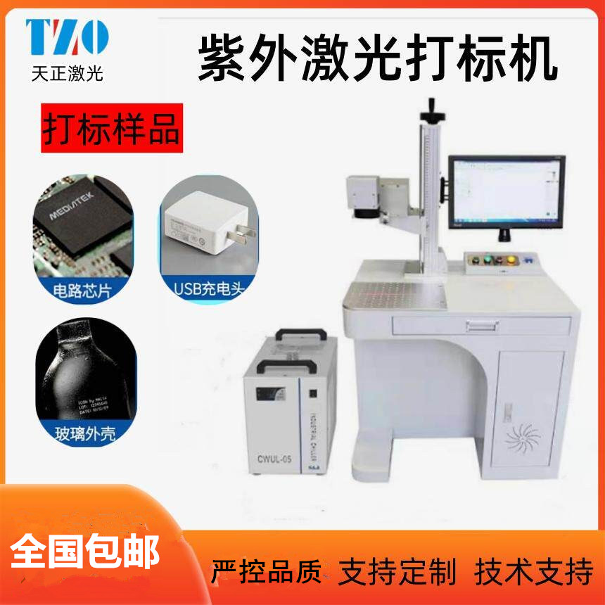 叶雕机雕刻机天正紫外激光打标机