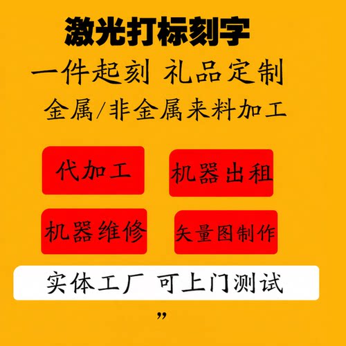 郑州激光打标机打标刻字机代加工