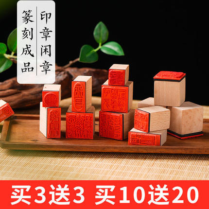 青弋成品书画闲章印章书法篆刻漆扇印章引首压角腰章国画小印章历代名人闲章木头橡胶方形随形古风绘画闲盖章