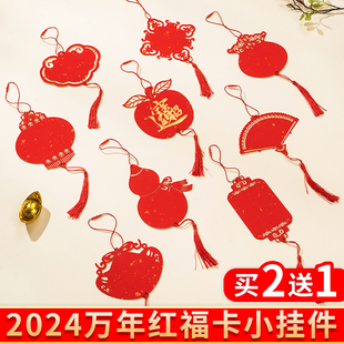 万年红宣纸卡纸福卡小挂件2024新年装 饰对联福字红纸斗方春联专用