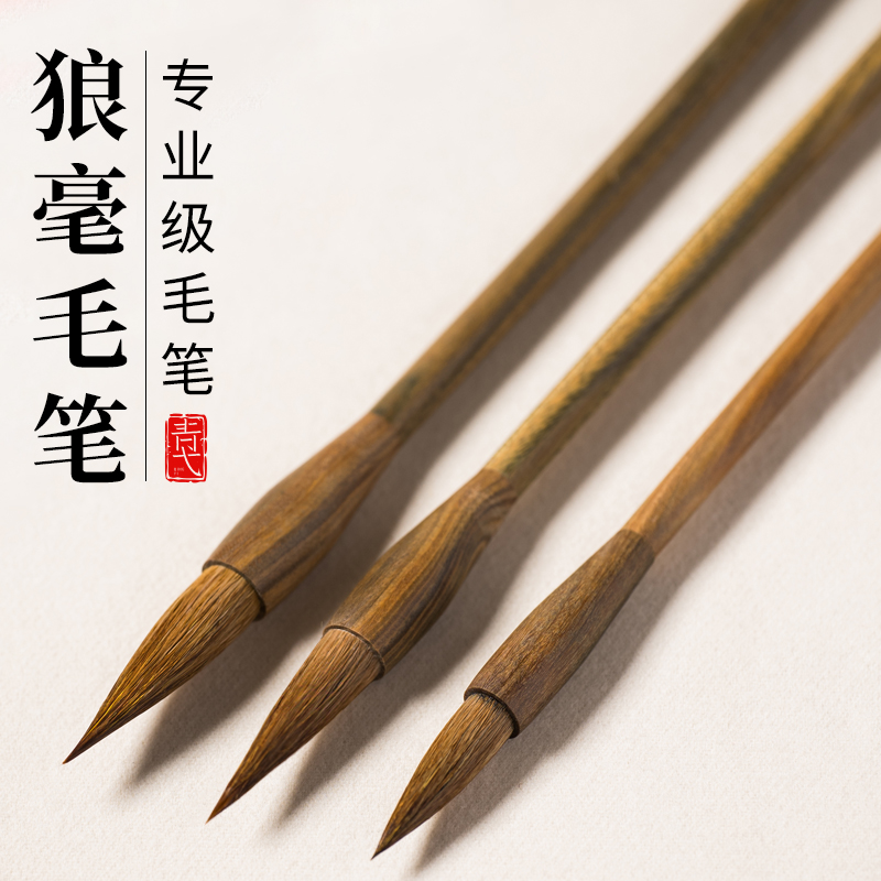 狼毫毛笔书法专用专业级中大楷大中小号成人练习楷书篆书隶书兼毫狼嚎软笔字帖初学者套装练毛笔字纯羊毫国画