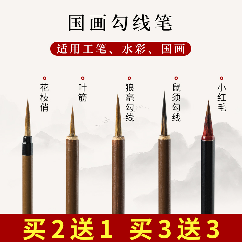 勾线笔国画专用花枝俏白描鼠须狼毫叶筋勾线毛笔工笔画工具套装细毛笔白描笔瘦金体小红毛小楷小毛笔水彩笔