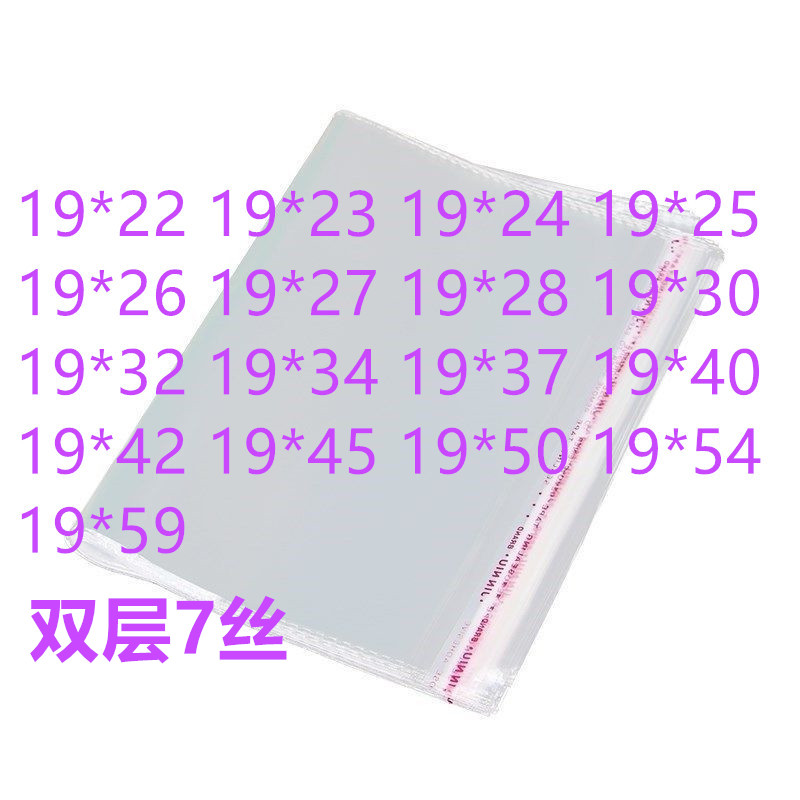1000只 双面7丝 宽19CM 服装包装袋自粘袋 opp袋子不干胶透明袋