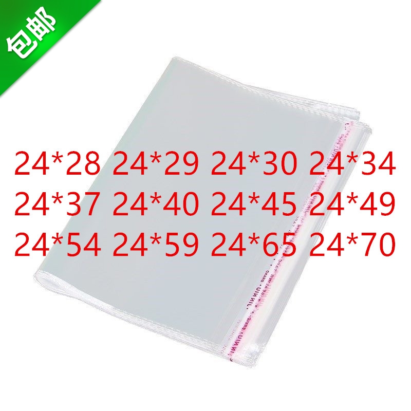 1000只 自黏袋PP 塑料袋子 宽24CM  塑料 一次性自粘袋 PP袋 24宽