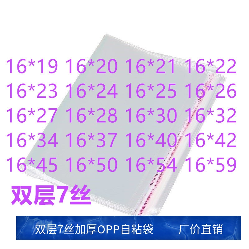 1000只 7丝 16宽 opp透明自粘袋衣服包装袋不干胶袋自封袋子 加厚