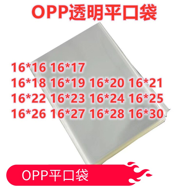 1000只 16宽 OPP平口袋 食品袋 塑料袋烘培包装吐司棒棒糖袋 透明
